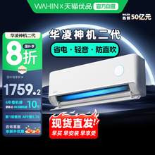   		華凌 神機二代系列 KFR-35GW/N8HE1Ⅱ 新一級能效 壁掛式空調(diào) 1.5匹 1591.2元 		