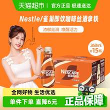  		雀巢 Nestle/雀巢即飲咖啡絲滑拿鐵咖啡268ml*15瓶裝整箱咖啡飲料奶咖 48.68元 		