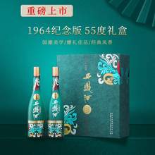   		西鳳酒 55度1964系列紀(jì)念版 禮盒裝 鳳香型 白酒 55度 500mL*2瓶 禮盒裝 券后331.05元 		