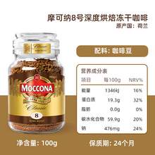   		摩可納 經(jīng)典8號(hào) 凍干速溶咖啡粉 58.94元 		