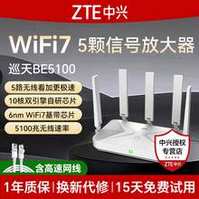   		中興 問天BE7200Pro+ 雙頻7200M 家用千兆Mesh無線路由器 WiFi 7 黑色 249元 		