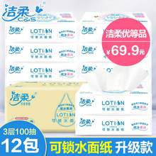   		潔柔 lotion系列 抽紙 69.9元 		