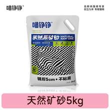   		喵铮铮 天然矿砂猫砂5kg整包 除臭低尘活性炭秒吸水结团膨润土包邮 18.99元 		
