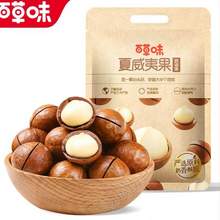   		百草味 夏威夷果500g 15.9元 		