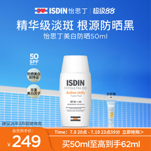   		怡思丁 防曬乳美白祛斑水感防曬霜防紫外線SPF50煙酰胺377 49.02元（需買2件，需用券） 		
