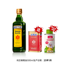   		貝蒂斯 純正橄欖油500ml+特級橄欖油250g+新會員加贈有機亞麻籽油125ml 券后78元 		