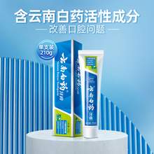   		云南白藥 牙膏成人益生菌冰檸留蘭薄荷清新口氣護(hù)齦男女士官方正品105g 10.9元 		