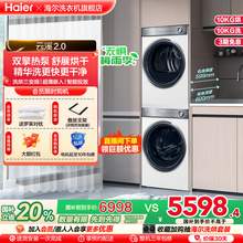   		海爾 Haier 纖美376W洗烘套裝10公斤精華洗滾筒洗衣機熱泵烘干機 券后5183.3元 		