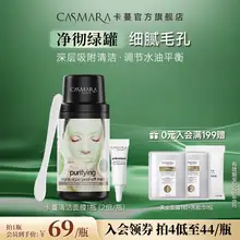   		臨期特價(jià)（8月到期）！CASMARA 卡蔓面膜涂抹油痘肌清理毛孔臟東西清潔泥膜 140g ￥9.9 		