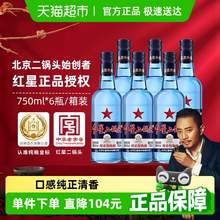   		紅星 二鍋頭 43%vol 清香型白酒 750ml*6瓶 
券后162.76元 		