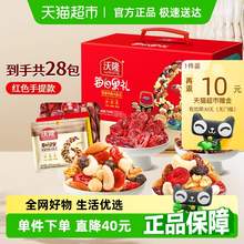   		沃隆 28包*750g！每日堅果禮盒/加油款混合堅果果干休閑零食大禮包 券后43.83元 		