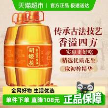  		胡姬花 古法花生油 6.08L*2桶 229.37元 		
