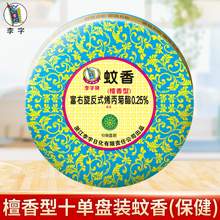   		雕牌 李字蚊香盤式驅(qū)蟲滅蚊香 10單盤檀香型 4.8元 		
