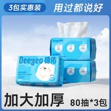   		德佑 嬰兒綿柔巾干濕兩用小熊巾洗臉巾非棉柔巾非濕紙巾80抽3包 18.9元 		