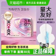   		高潔絲 萬有引力衛(wèi)生巾280mm*11片 一吸到底日用姨媽巾 
券后4.55元 		
