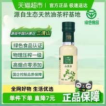   		千歲好 綠色食品認(rèn)證山茶油100ml小瓶嘗新之選 5.4元 		
