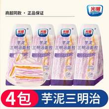   		光明 Brilliant 芋泥肉松黑麥三明治面包 4個（約240g） 券后9.9元 		