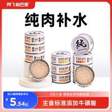   		阿飞和巴弟 Alfie&Buddy 猫罐头icanmini全价主食 85g主餐罐营养成猫幼猫通用湿粮罐头 85g*2罐 混合口味 
39.9元 		