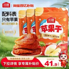   		沃隆 0添加軟糯蘋果干 168g*3袋/504g ￥39.6 		