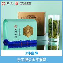   		88VIP會員：徽六 十大名茶 尋味300系列 一級手工捏尖太平猴魁 150g！ 券后56.05元 		
