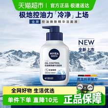   		妮維雅 男士控油煥膚精華潔面液控油清潔提亮肌膚補(bǔ)水洗面奶正品 14.9元 		