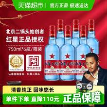   		紅星 二鍋頭酒 綿柔8純糧 藍瓶 53%vol 750ml×6瓶清香型白酒 券后165.84元 		