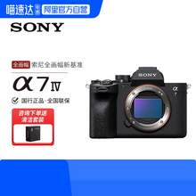  		索尼 SONY Alpha 7 IV 全畫幅微單相機(jī) a7m4 單機(jī)身 五軸防抖 12294.65元 		