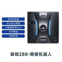   		玻妞 HOBOT 全自動(dòng)高層擦玻璃窗神器 HOBOT288擦窗機(jī)器人 券后398元 		