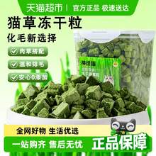   		神经猫 鸡肉猫草冻干猫零食猫草粒猫草片温和化毛排毛球配猫粮 6.9元 		