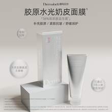   		德瑪貝爾 DERMABELL 膠原蛋白水光面膜1盒 券后49元 		