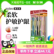   		牙齒敏感救星！EBISU 惠百施 48孔纖羽柔護(hù)寬頭牙刷 B-7660EW 6支裝 ￥36.48 		