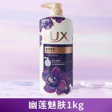   		力士 奢寵香氛沐浴乳 幽蓮魅膚 1kg 19.9元 		