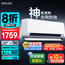   		華凌 神機二代系列 KFR-35GW/N8HE1Ⅱ 新一級能效 壁掛式空調(diào) 1.5匹 券后1503.2元 		