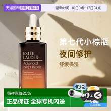   		ESTEE LAUDER 雅詩蘭黛 小棕瓶修護(hù)系列 特潤修護(hù)肌活精華露 第七代 319.91元 		