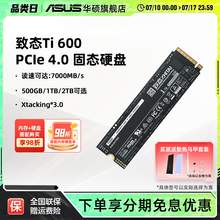   		華碩 ASUS ZHITAI 致態(tài) Ti600 NVMe M.2 固態(tài)硬盤(pán)（PCI-E4.0） 319元 		