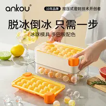   		一鍵按壓出冰！安扣 食品級(jí)按壓制冰盒球形冰格 16格套裝 ￥6.61 		