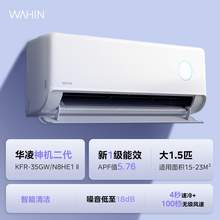   		華凌 KFR-50GW/N8HL1 新一級能效 壁掛式空調(diào) 2匹 
1519.2元 		