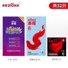   		赤尾 zioxx 官方旗艦正品玻尿酸避孕套超薄003男用安全套32只 券后37.05元 		