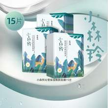   		88VIP會員：百雀羚 小森羚玻尿酸補水貼片面膜 15片 
券后13.24元 		