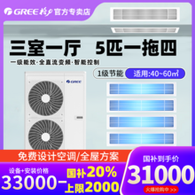   		格力 GREE STARⅢ系列大5匹一拖四 一級(jí)能效變頻 嵌入式空調(diào) 包含安裝家用中央空調(diào)GMV-H120WL/Ha 31000元 		