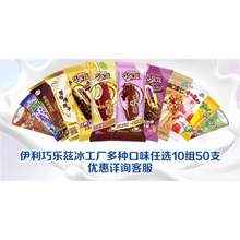   		88vip：伊利巧樂茲冰工廠冰淇淋5條任選10件 
折1.72元/根，86.1元（合8.61元/件）+0.9元淘金幣 		