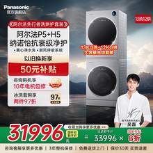   		松下 Panasonic ALPHA系列 XQG130-P5+FDC-H5 熱泵洗烘套裝 GT銀 31996元 		