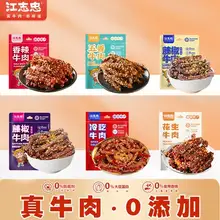   		江志忠麻辣牛肉冷吃牛肉 任選4件 17.8元，折4.45元/件 		