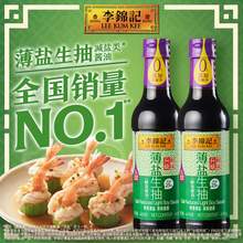   		李錦記 薄鹽生抽600g*2瓶 薄鹽釀造醬油家用炒菜 
券后12.9元 		