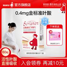   		SCRIANEN 斯利安 金斯利安活性葉酸多維片備孕孕期復(fù)合維生素女士哺乳期60片 310.4元 		