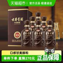   		古井貢酒 年份原漿 第6代 獻(xiàn)禮版 50%vol 濃香型白酒 
510元 		