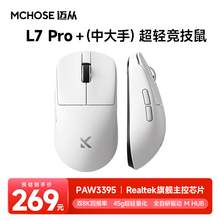   		邁從 L7Pro無線鼠標游戲電競 三模2.4G/藍牙/有線PAW3395可充電便攜輕量化人體工學臺式筆記本通用 券后269元 		