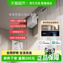   		小米 Xiaomi 米家隱藏式智能窗簾全自動(dòng)窗簾電動(dòng)窗簾軌道 569元 		