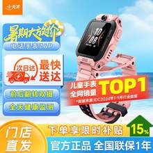   		小天才 就近門店小天才電話手表Z6Pro/Z6Pro少年版防水定位中小4G全網(wǎng)通翻轉(zhuǎn)雙攝 券后815.15元 		