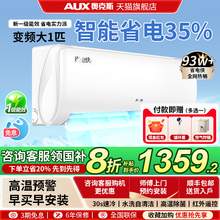   		奧克斯 空調(diào)1.5匹省電俠一級(jí)能效2匹掛機(jī)3匹柜機(jī)旗艦 
券后1359.2元 		